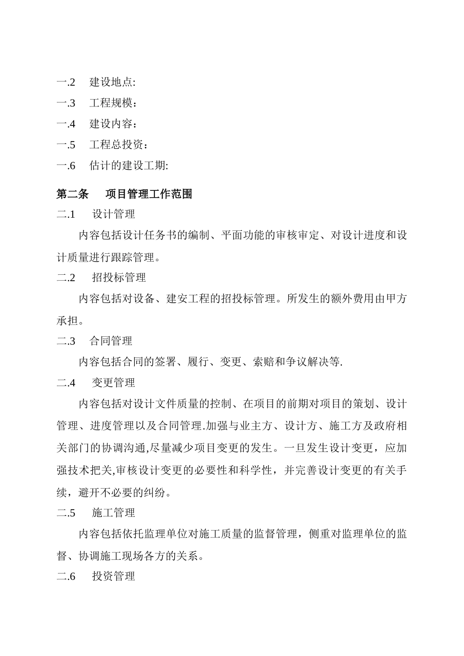 工程项目管理服务合同_第2页