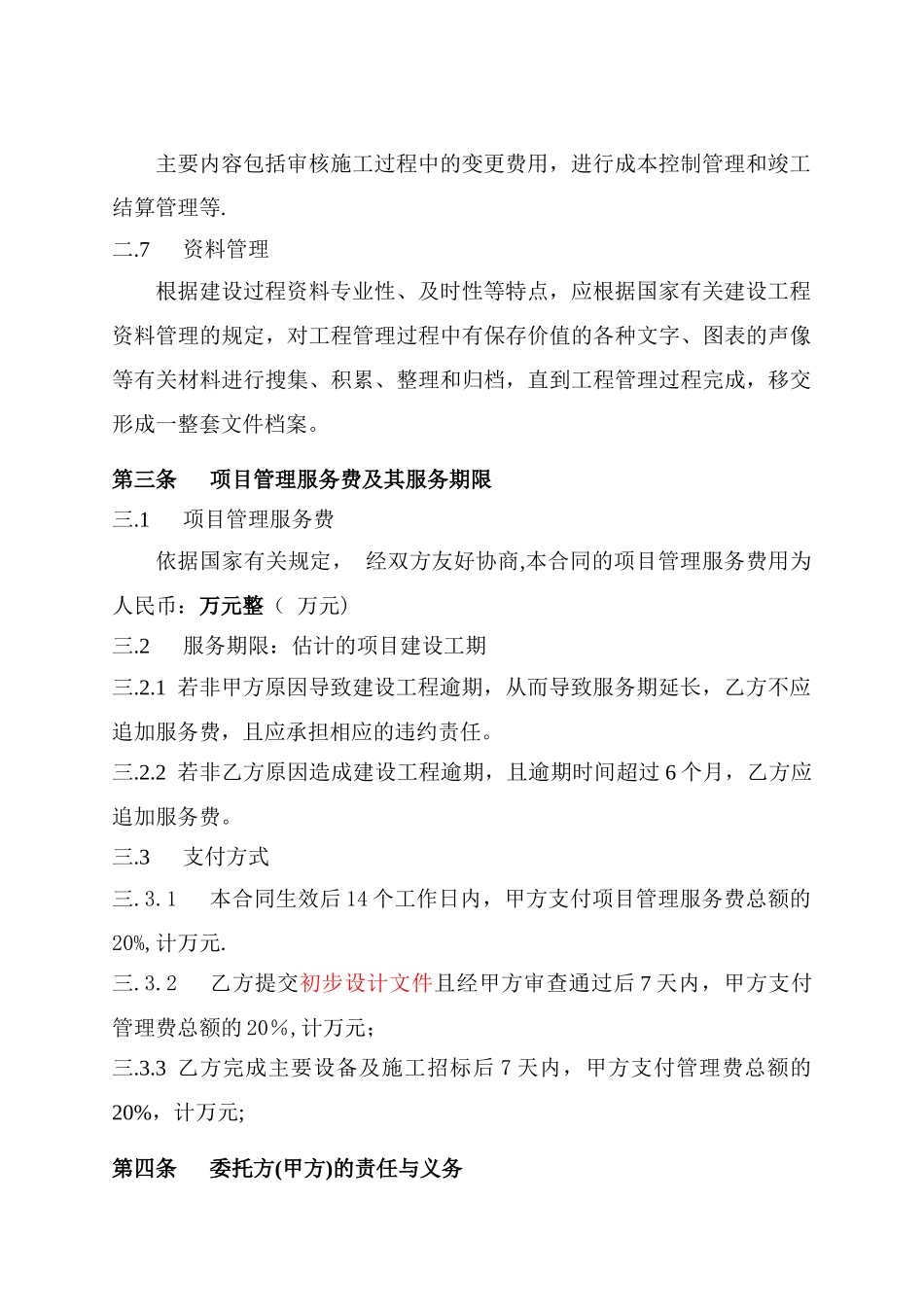 工程项目管理服务合同_第3页