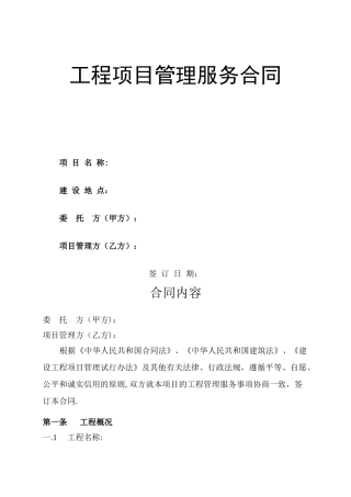 工程项目管理服务合同
