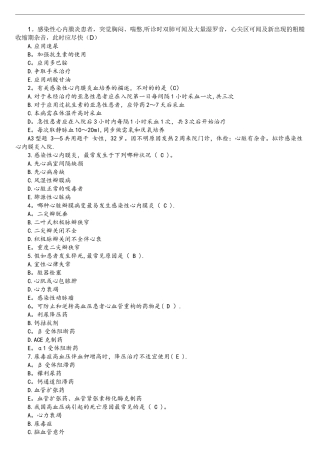 2025年临床助理医师考试循环系统课后练习试题