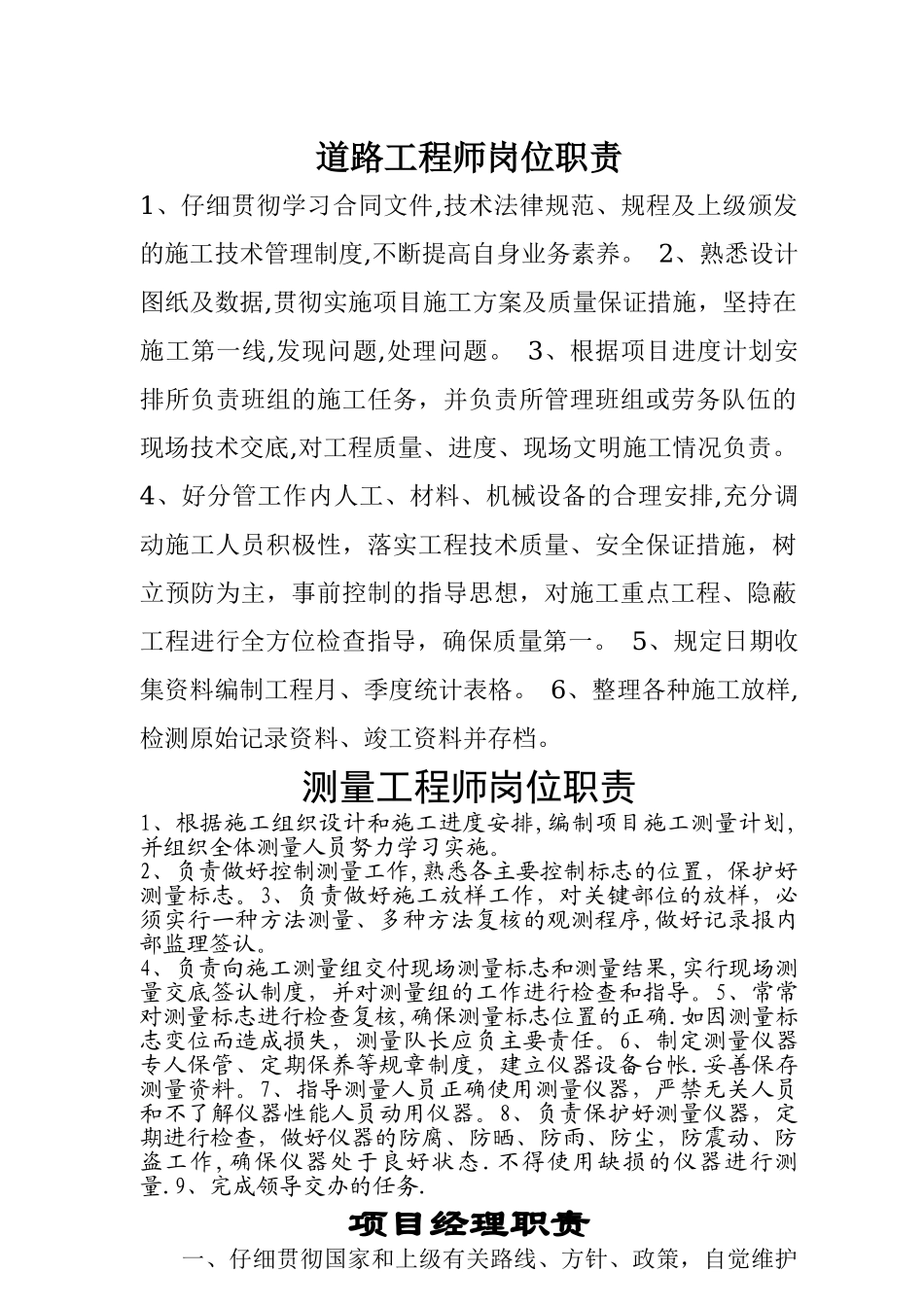 工程项目管理机构及职责_第1页