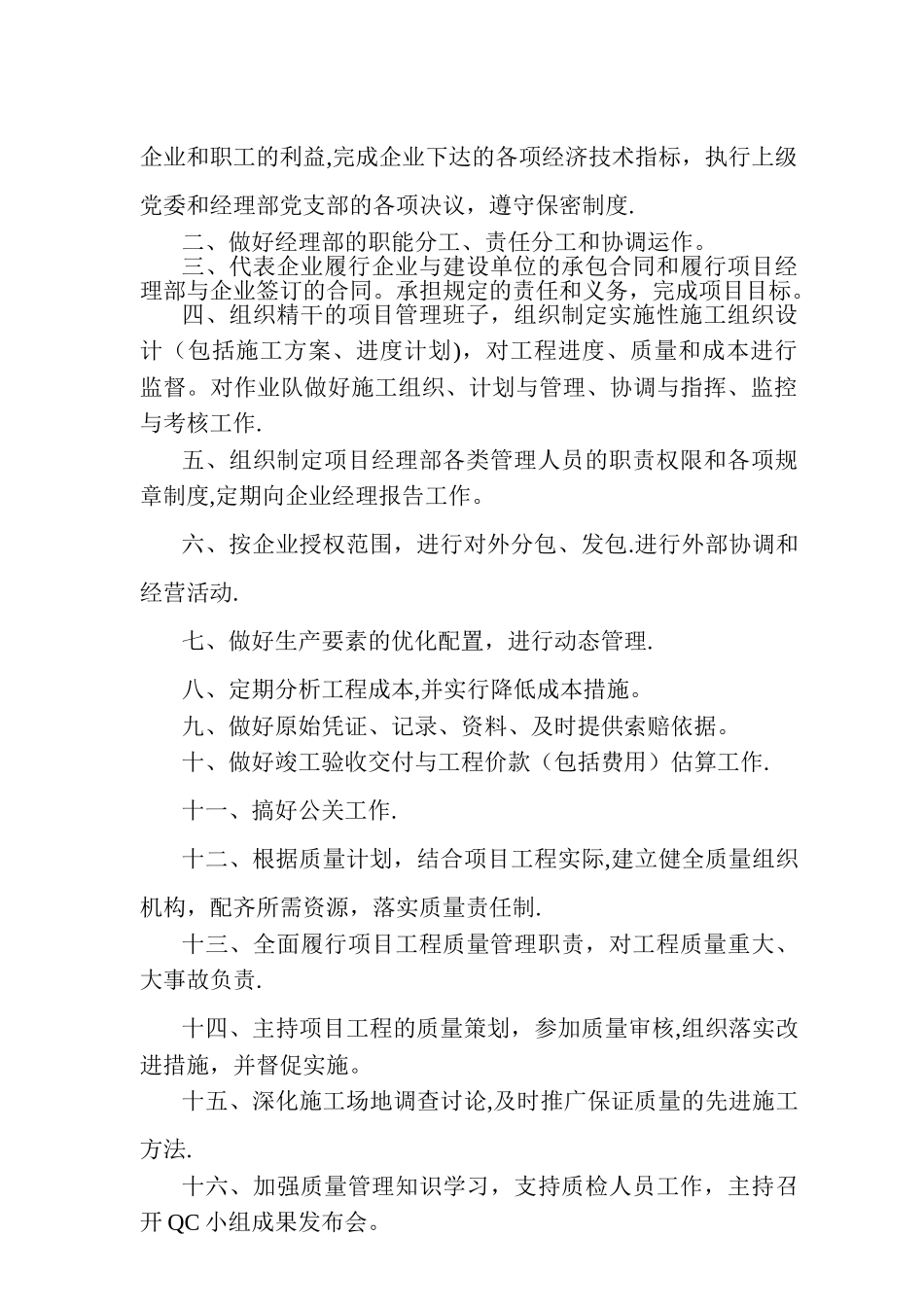 工程项目管理机构及职责_第2页