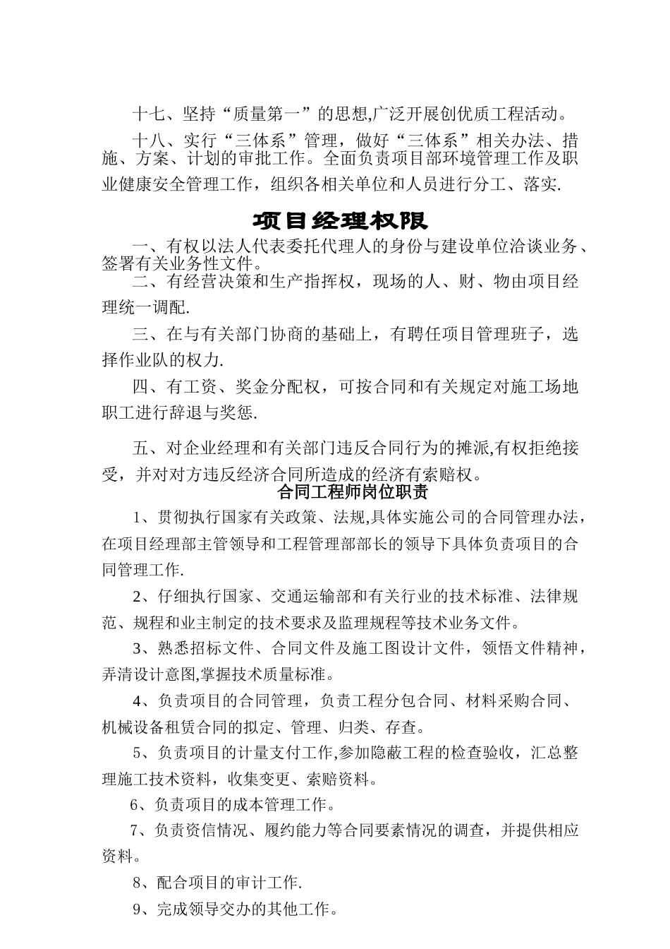 工程项目管理机构及职责_第3页