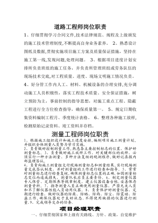 工程项目管理机构及职责