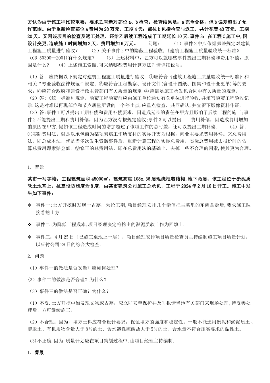 工程项目管理案例分析总汇_第2页