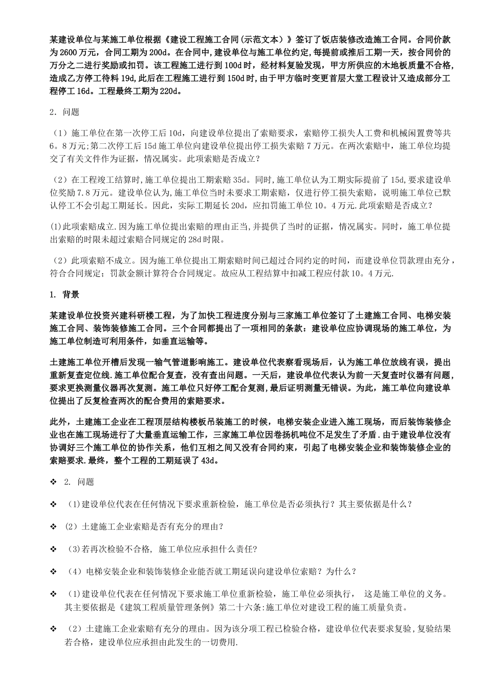 工程项目管理案例分析总汇_第3页