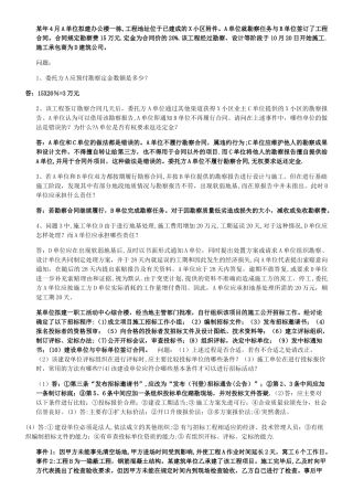 工程项目管理案例分析总汇