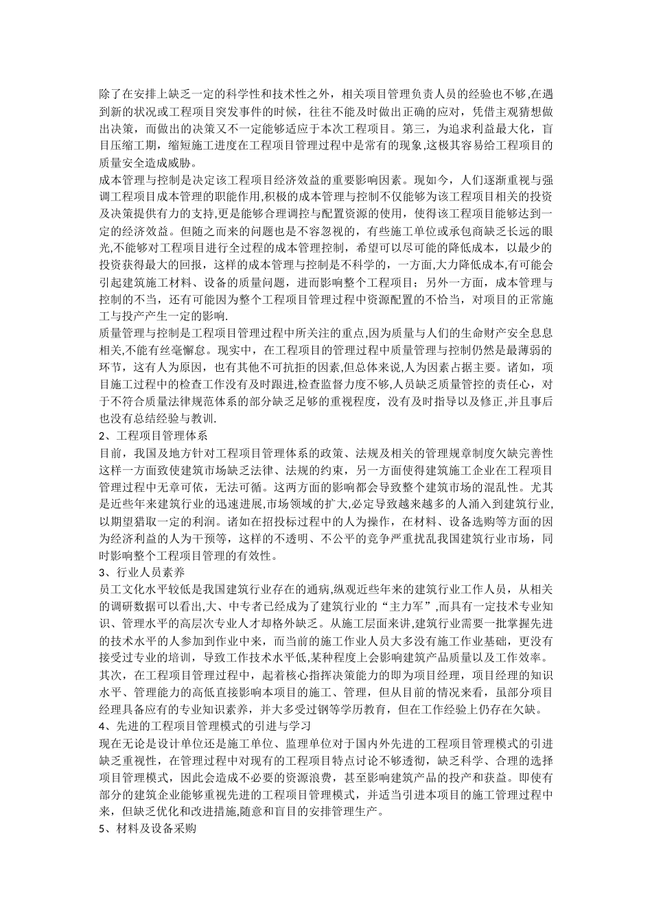 工程项目管理模式研究_第2页