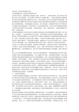 工程项目管理模式研究