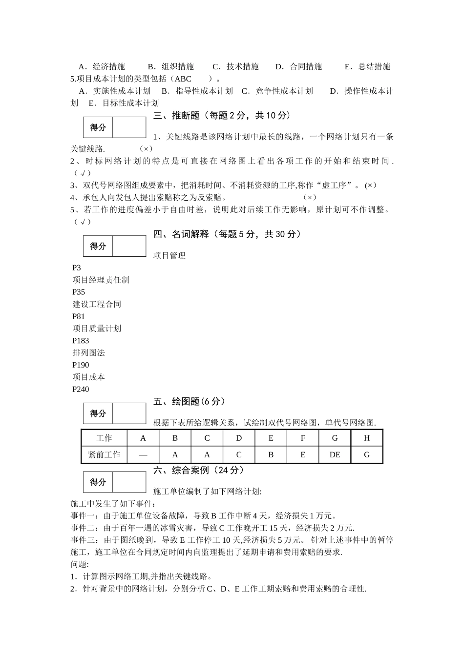 工程项目管理期末考试试卷答案_第2页