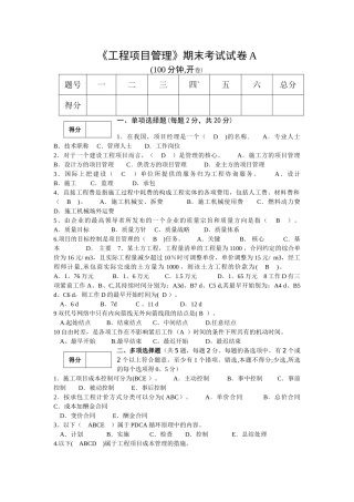 工程项目管理期末考试试卷答案