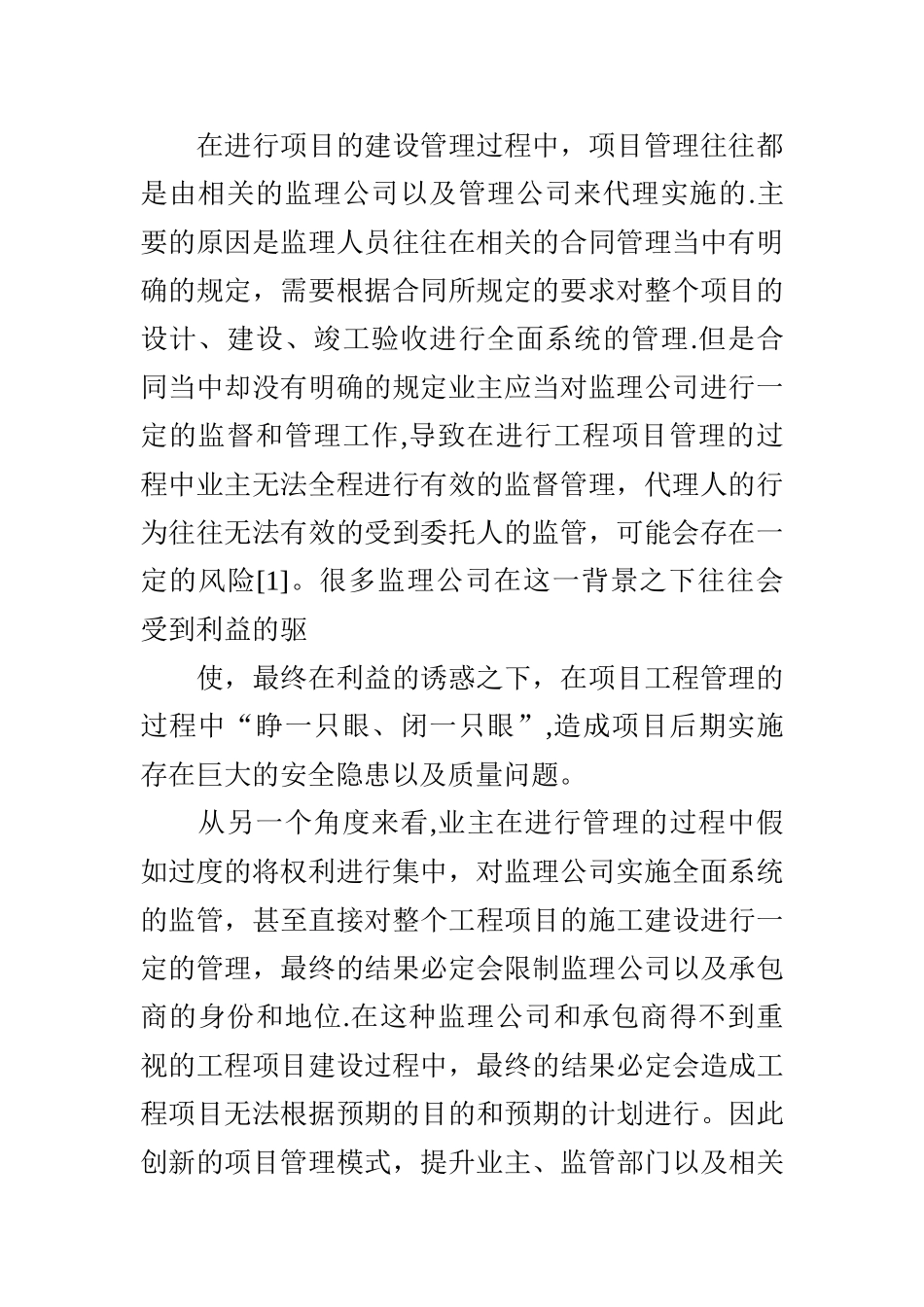 工程项目管理模式及其创新_第2页