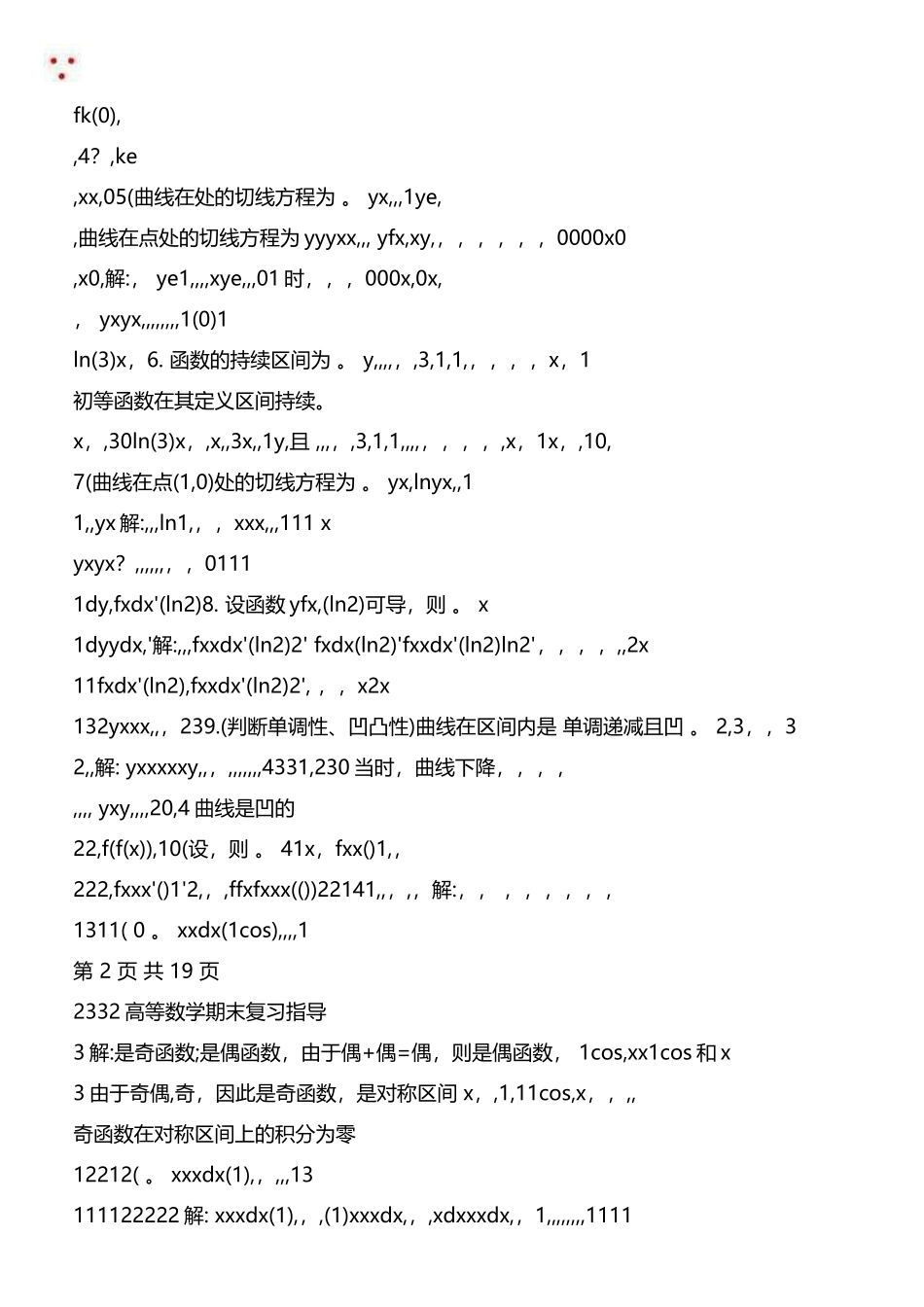 2025年电大专科2332高等数学基础复习及答案_第2页