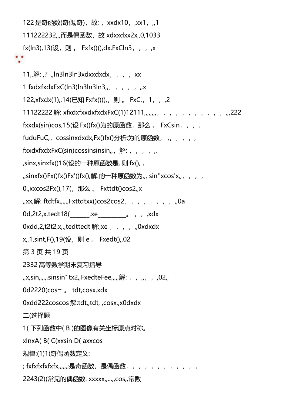 2025年电大专科2332高等数学基础复习及答案_第3页