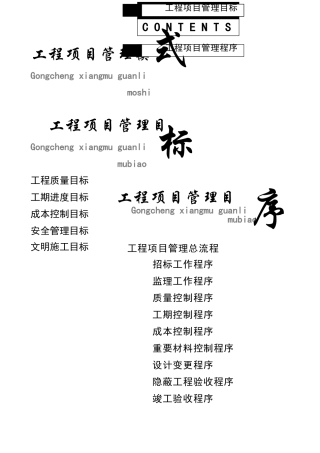 工程项目管理流程(完美修正版)