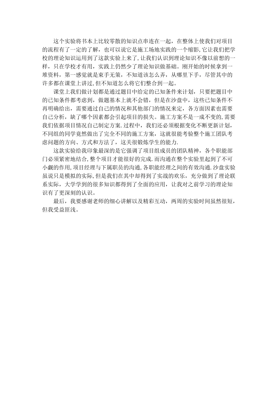 工程项目管理沙盘学习心得_第2页