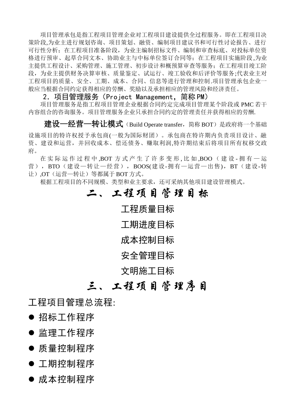 工程项目管理流程(最新修正)_第2页