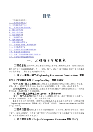 工程项目管理流程(最新修正)