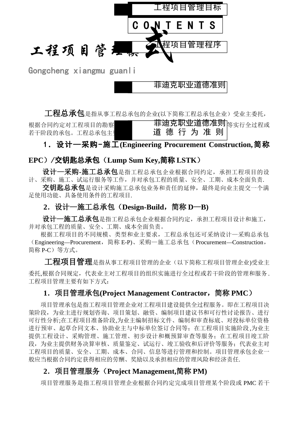 工程项目管理流程-_第1页