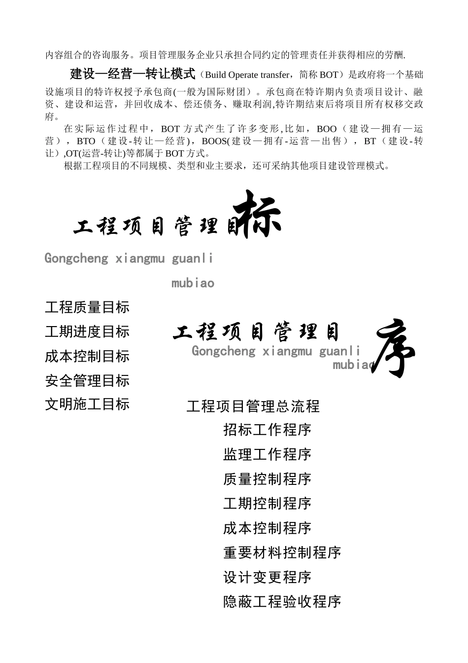 工程项目管理流程-_第2页