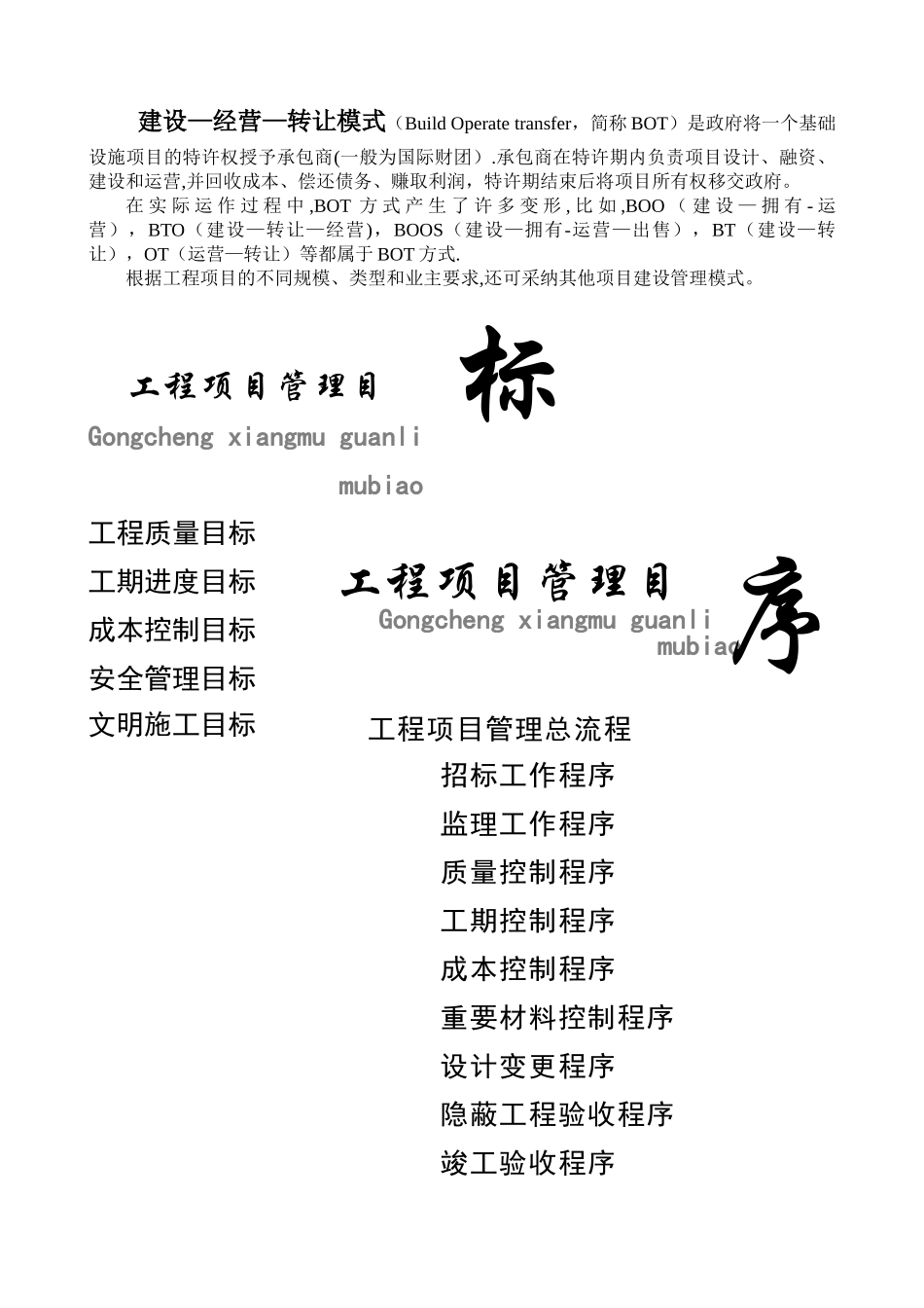 工程项目管理流程图表_第2页