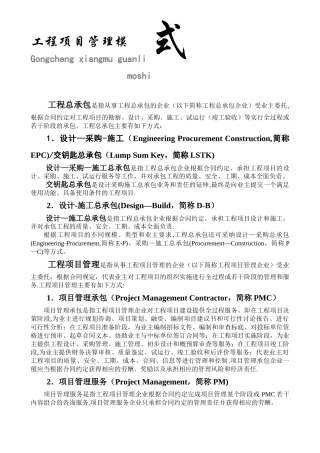 工程项目管理流程图表