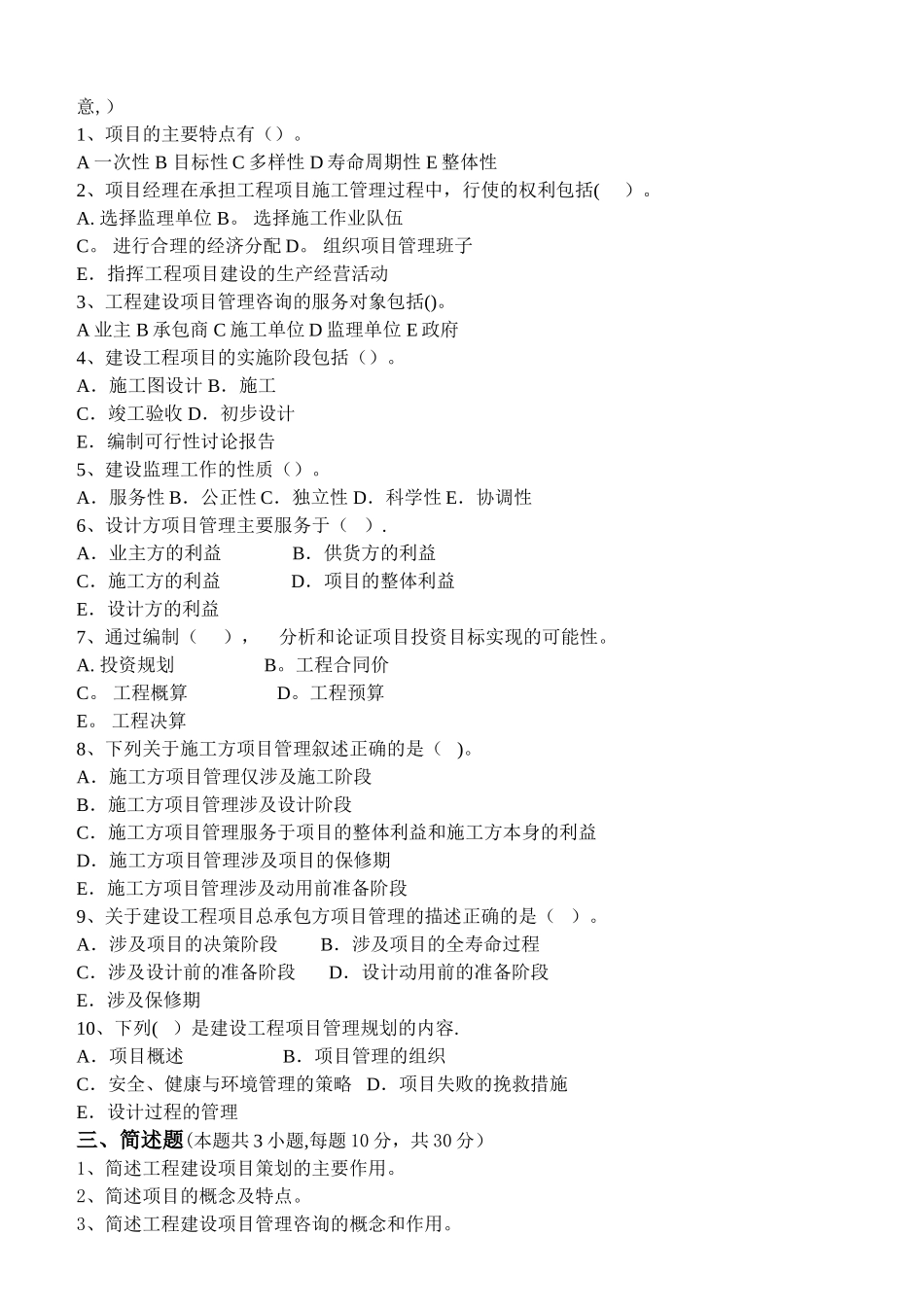 工程项目管理测试题_第2页