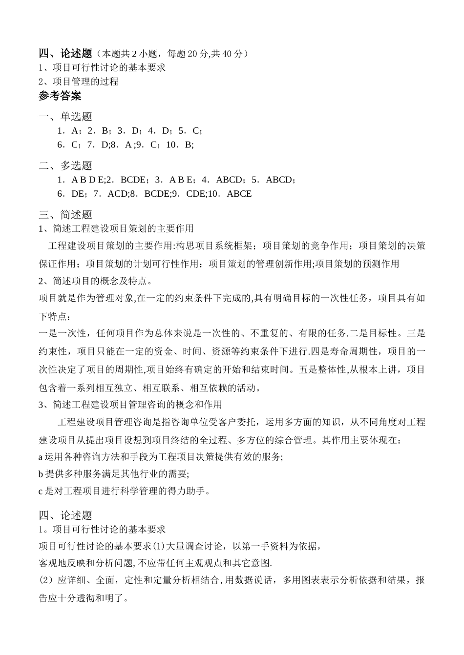 工程项目管理测试题_第3页