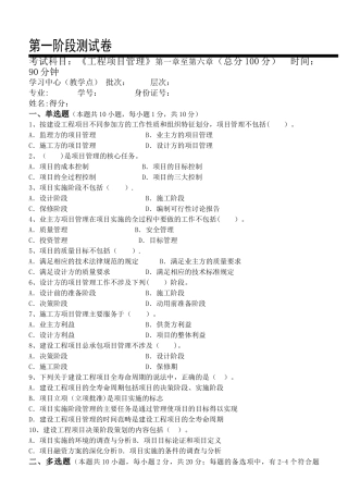 工程项目管理测试题