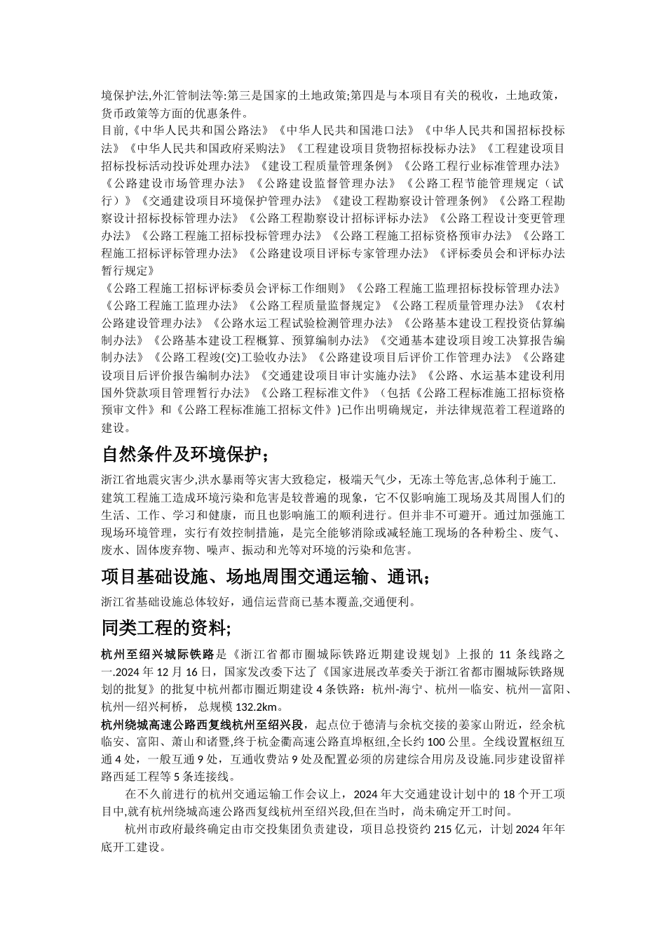 工程项目管理环境分析_第2页
