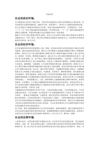工程项目管理环境分析