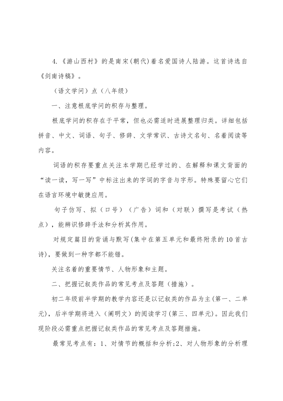 2025年初二语文基本知识点_第3页