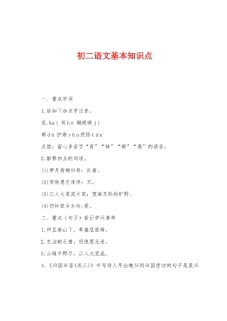 2025年初二语文基本知识点