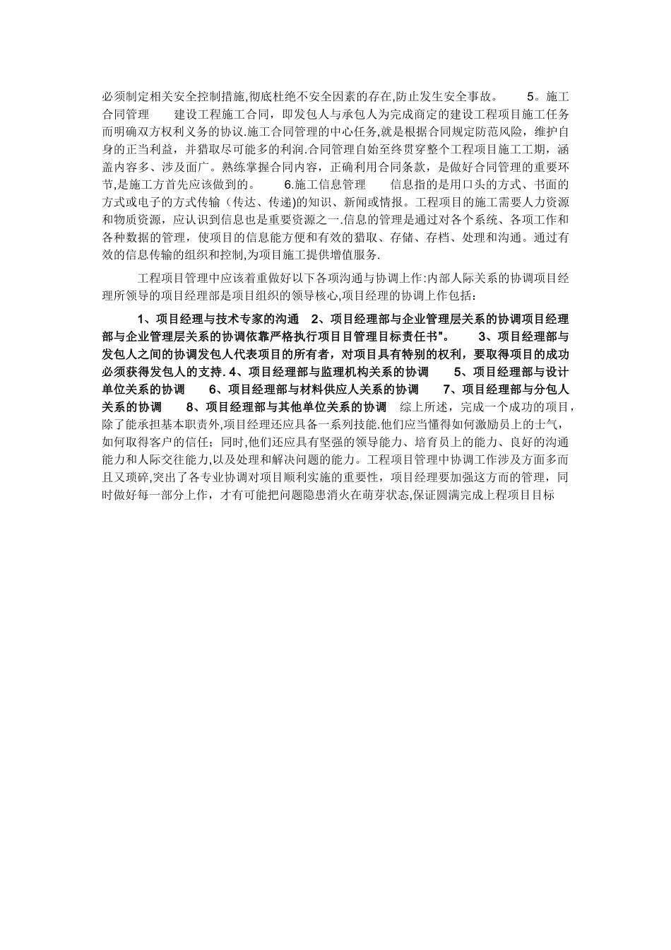 工程项目管理的三大目标控制_第3页