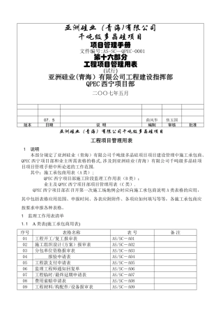 工程项目管理用表