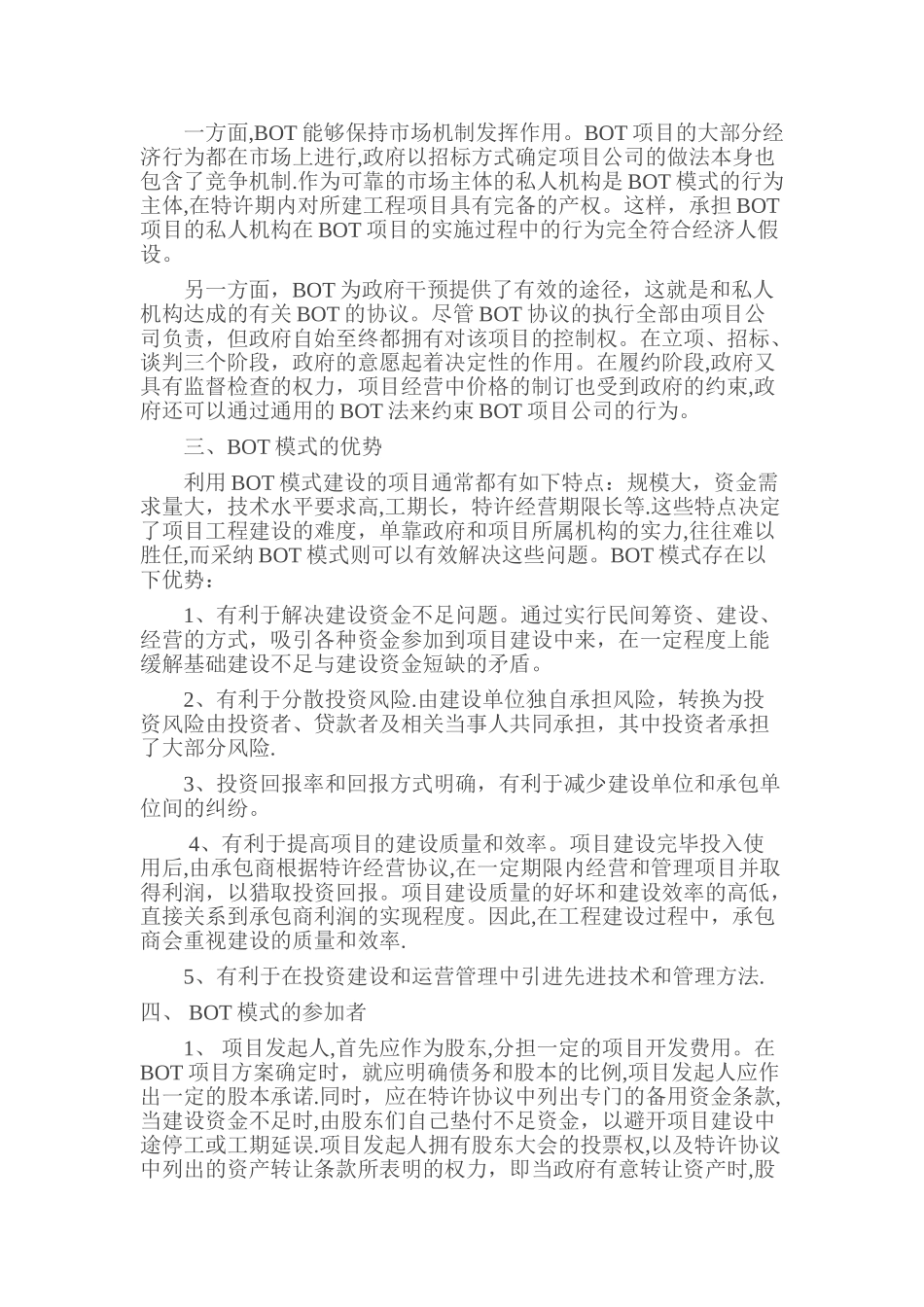 工程项目管理的BOT模式_第2页
