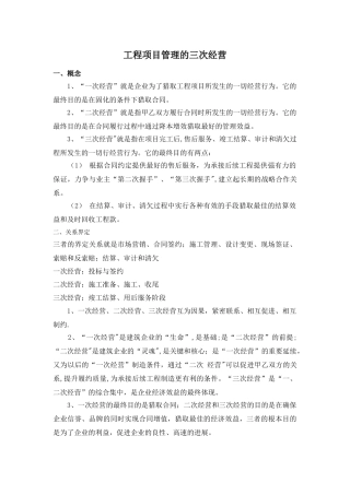 工程项目管理的三次经营