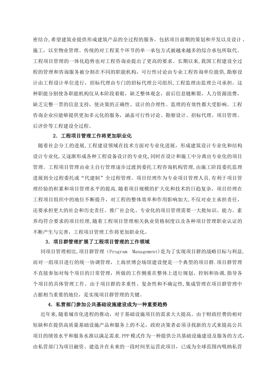 工程项目管理的发展趋势_第2页