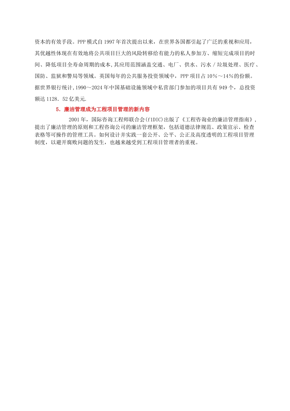 工程项目管理的发展趋势_第3页