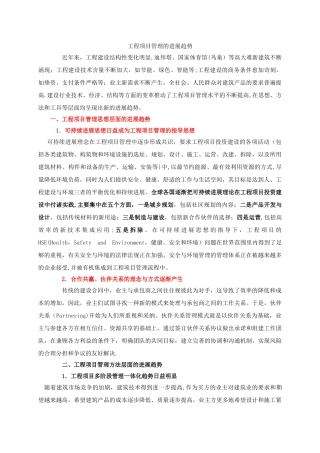 工程项目管理的发展趋势