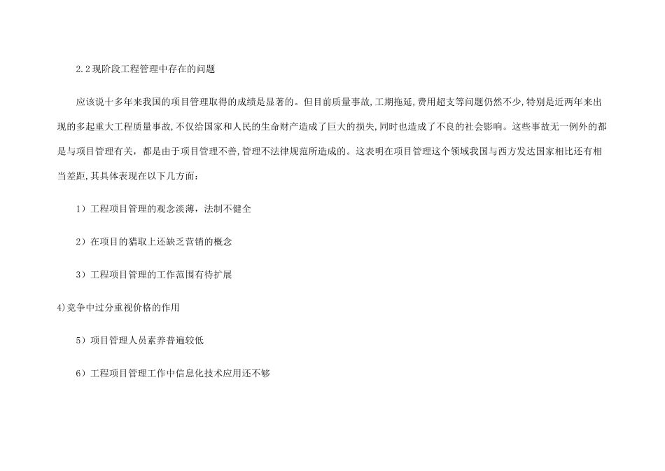工程项目管理的现状、发展趋势及对策_第2页