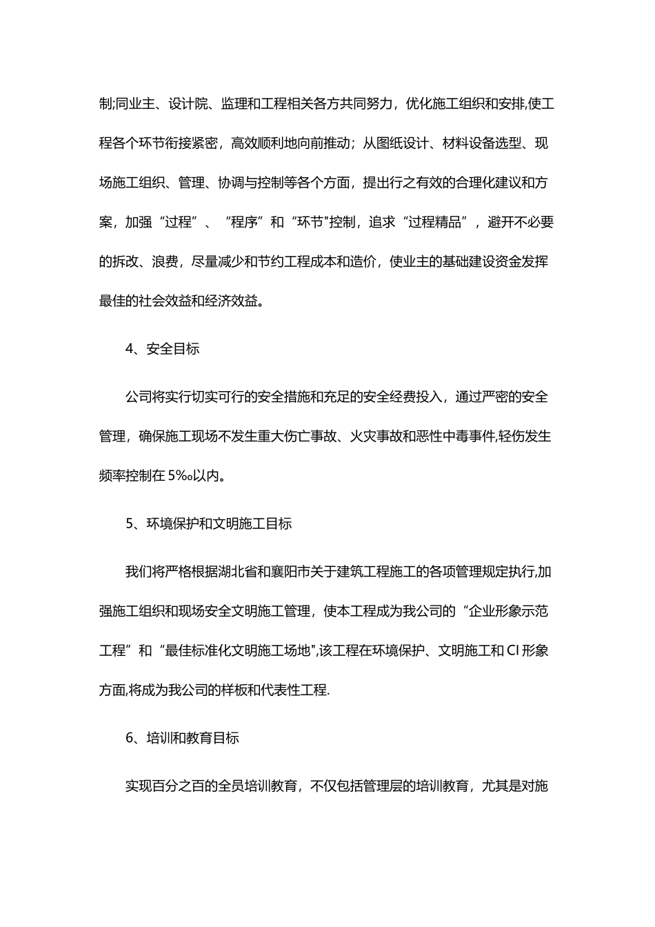 工程项目管理的总体目标_第2页