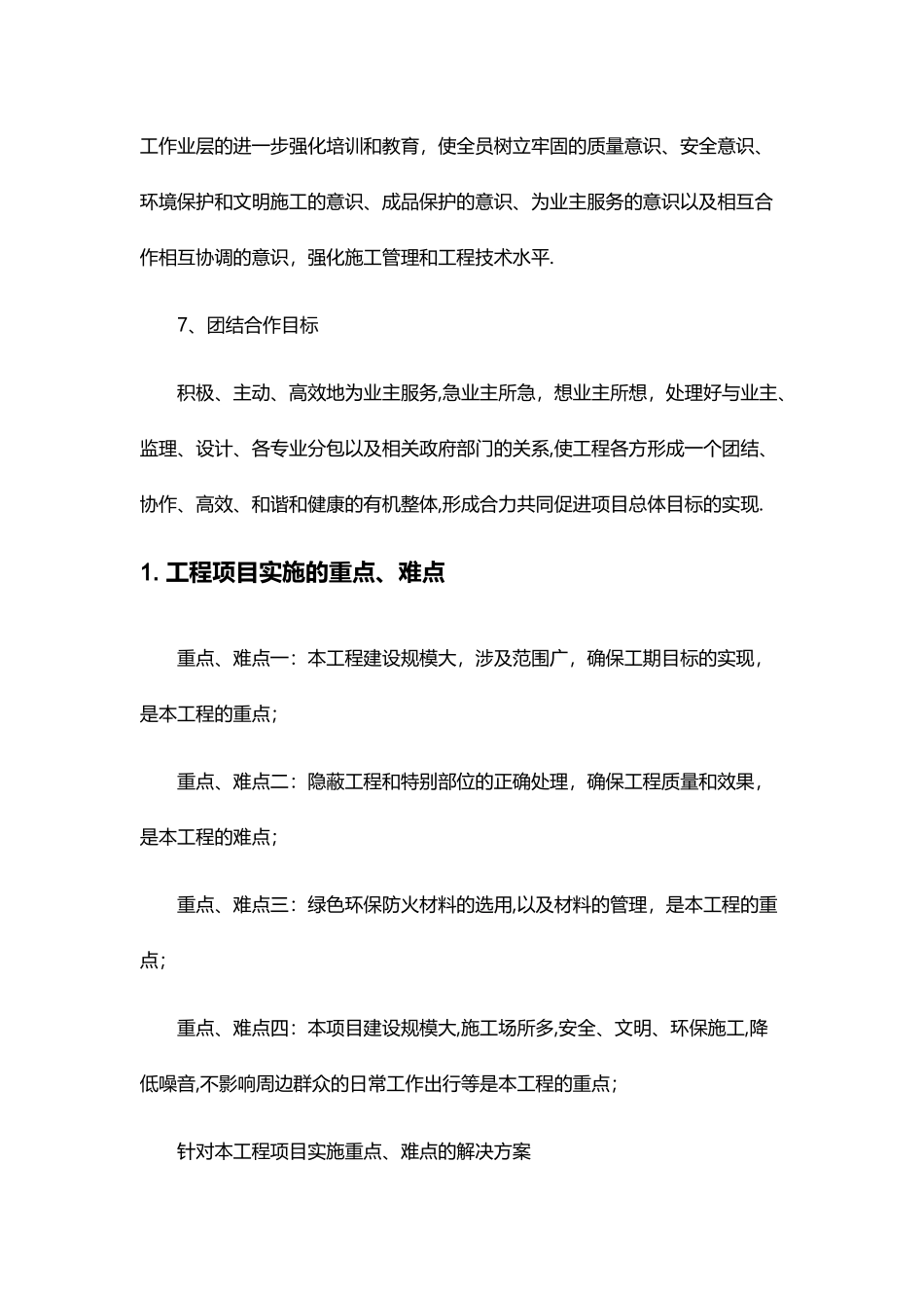 工程项目管理的总体目标_第3页