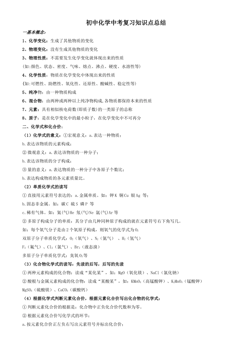 2025年初中化学中考复习知识点总结_第1页