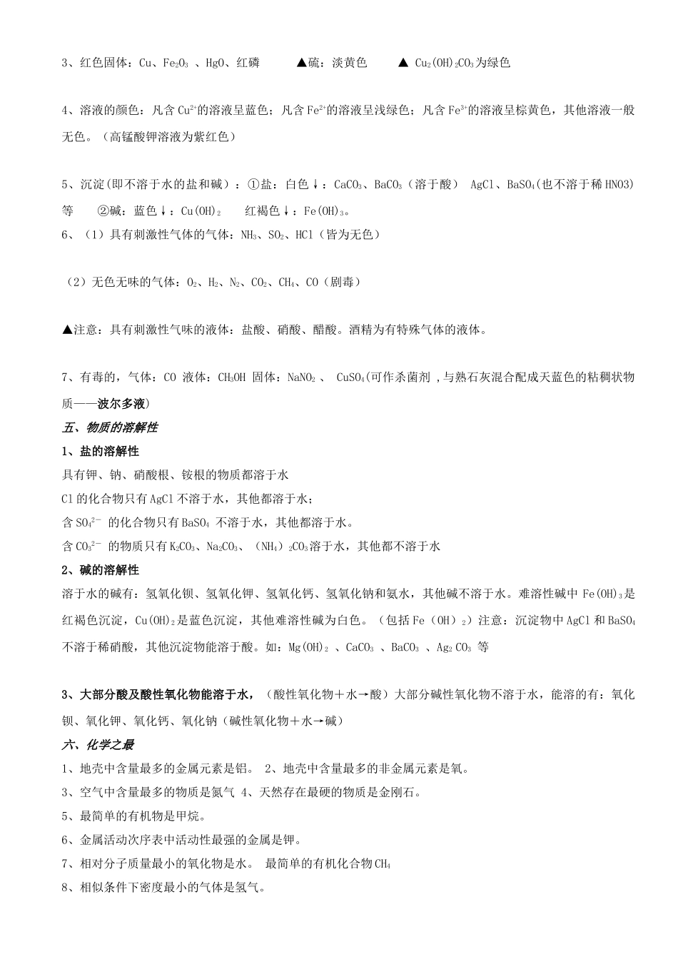2025年初中化学中考复习知识点总结_第3页