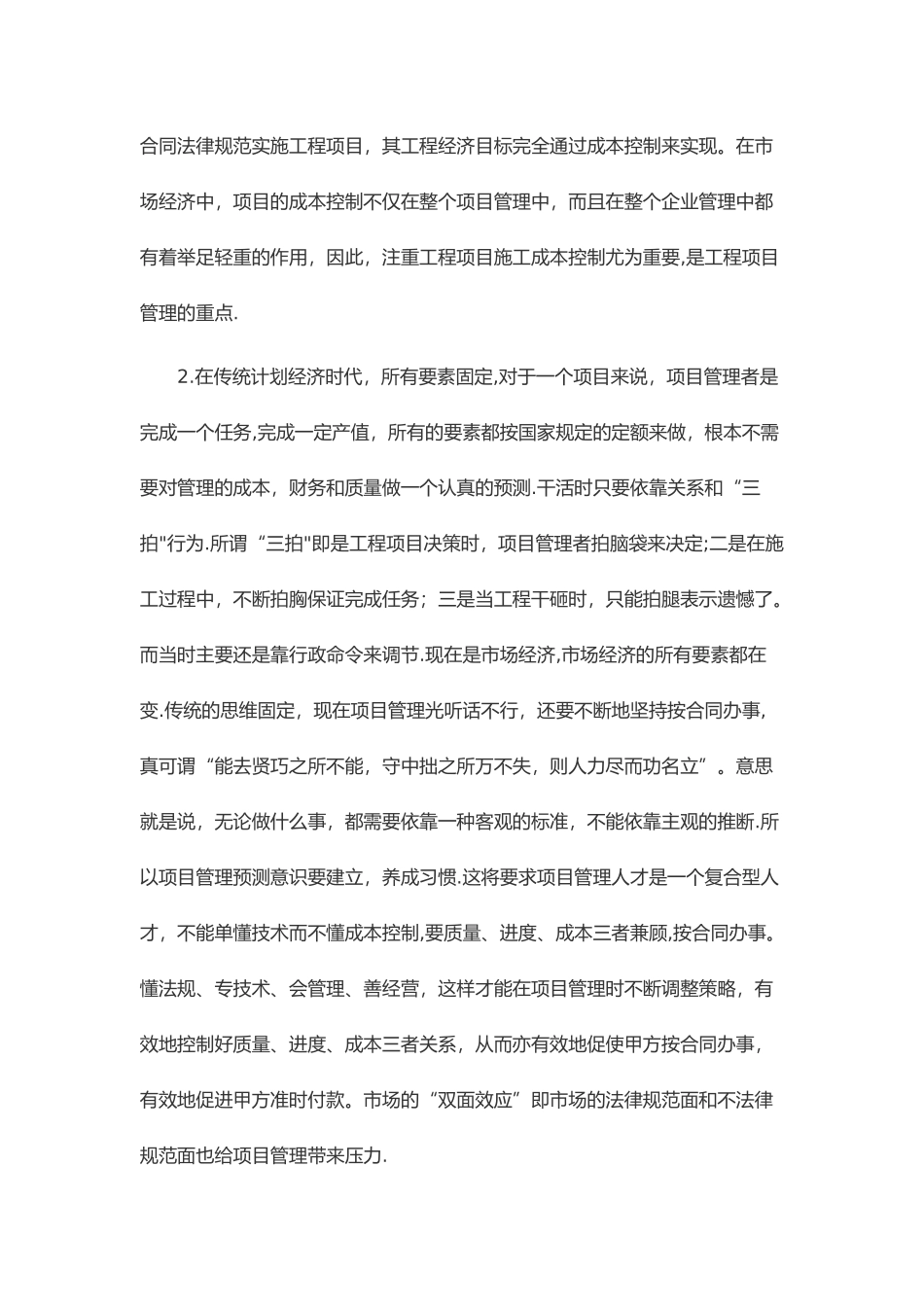 工程项目管理的重点和难点_第3页