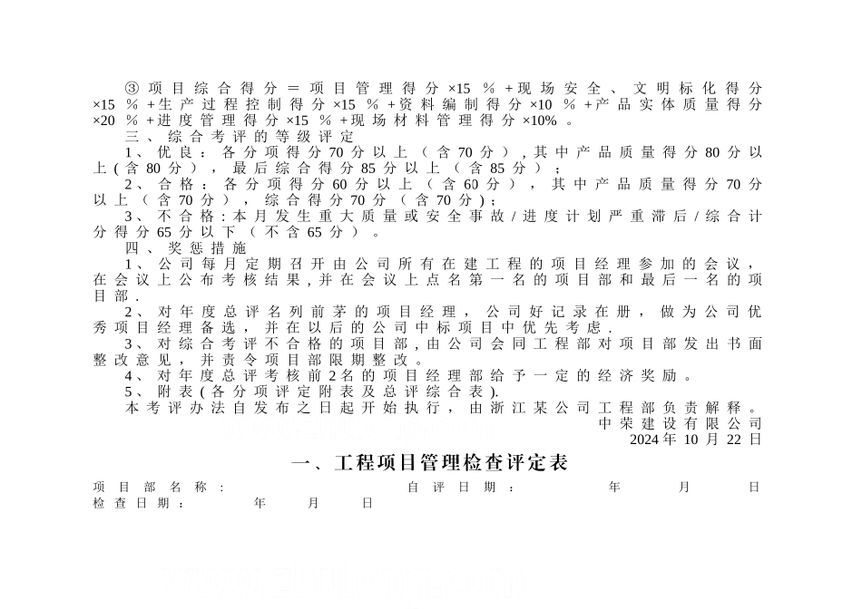 工程项目管理的综合考评办法_第2页