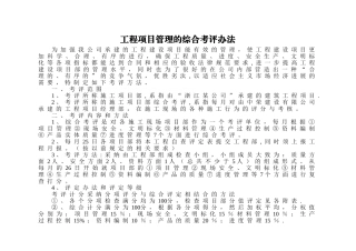 工程项目管理的综合考评办法