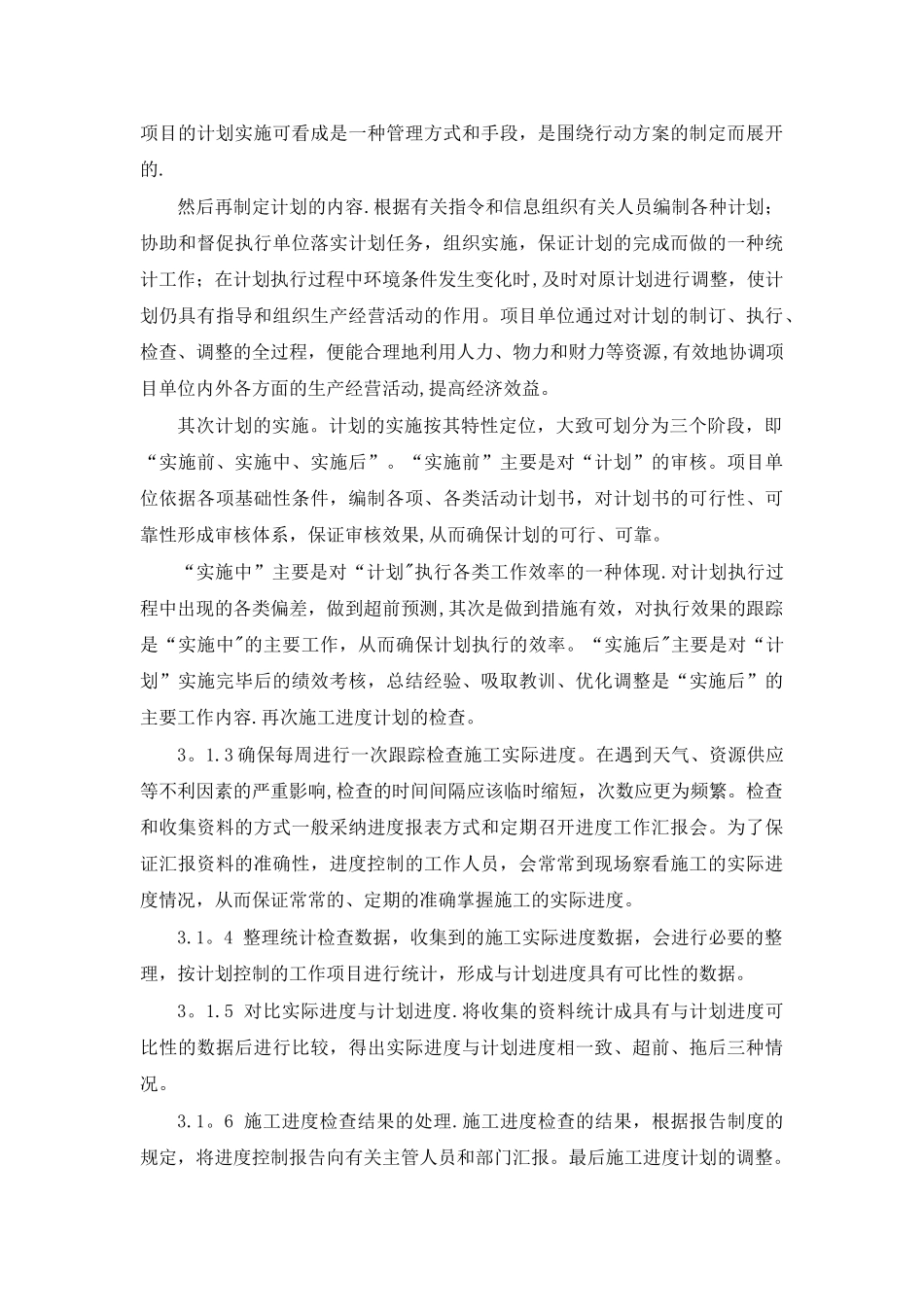 工程项目管理的重要性_第3页