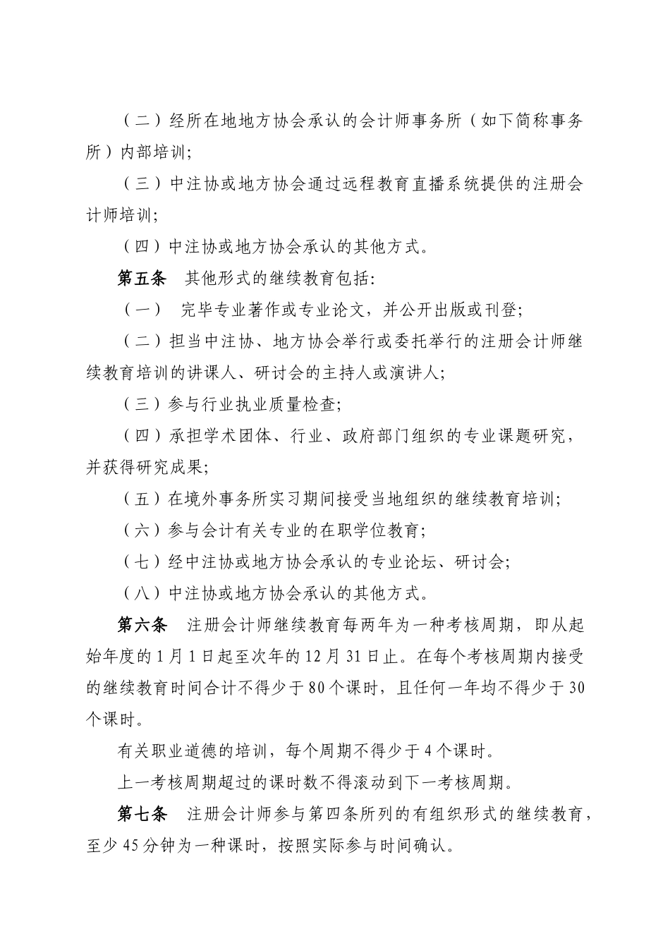 2025年中国注册会计师继续教育制度_第2页